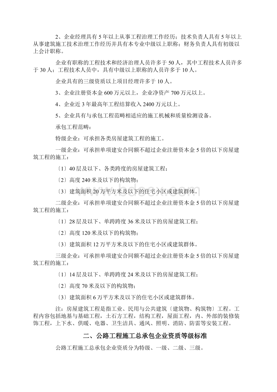 施工企业资质等级标准最齐全.docx_第3页