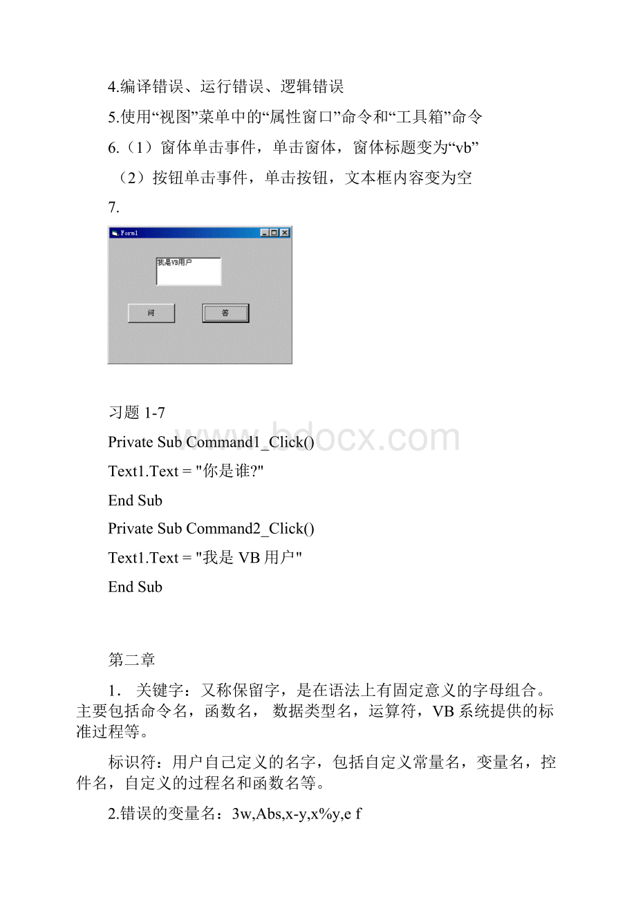 Visual Basic程序设计第3版 习题答案 作者吴昌平 Visual Basic程序Word文档下载推荐.docx_第2页
