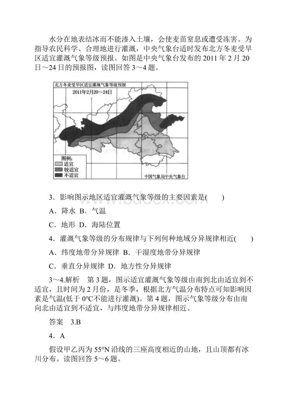 届高考地理一轮复习思维训练32《自然地理环境的差异性》湘教版必修1Word文档下载推荐.docx_第2页