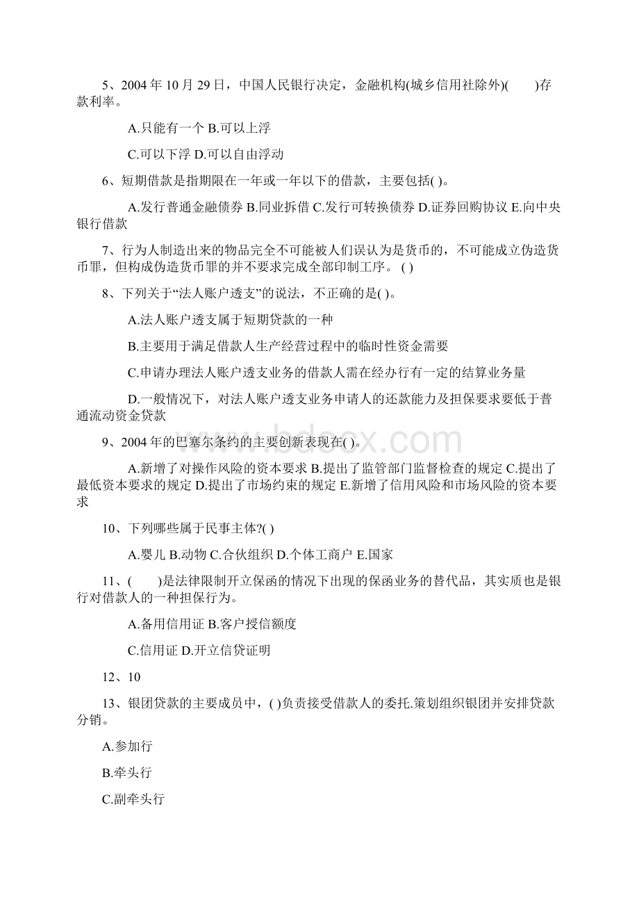 福建省银行从业资格考试个人贷款真题精选汇总最新考试试题库.docx_第2页