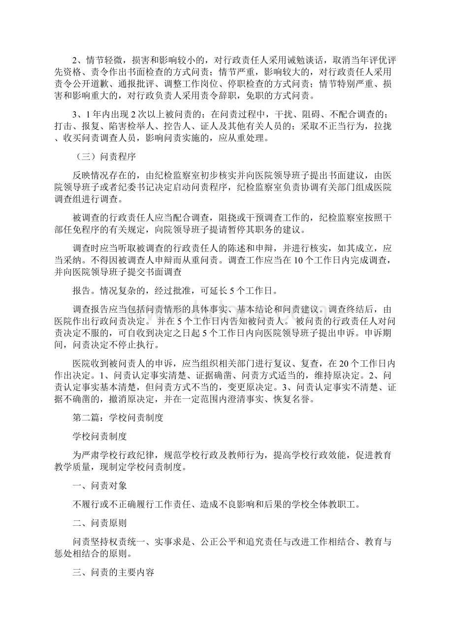 问责制度精选多篇.docx_第2页