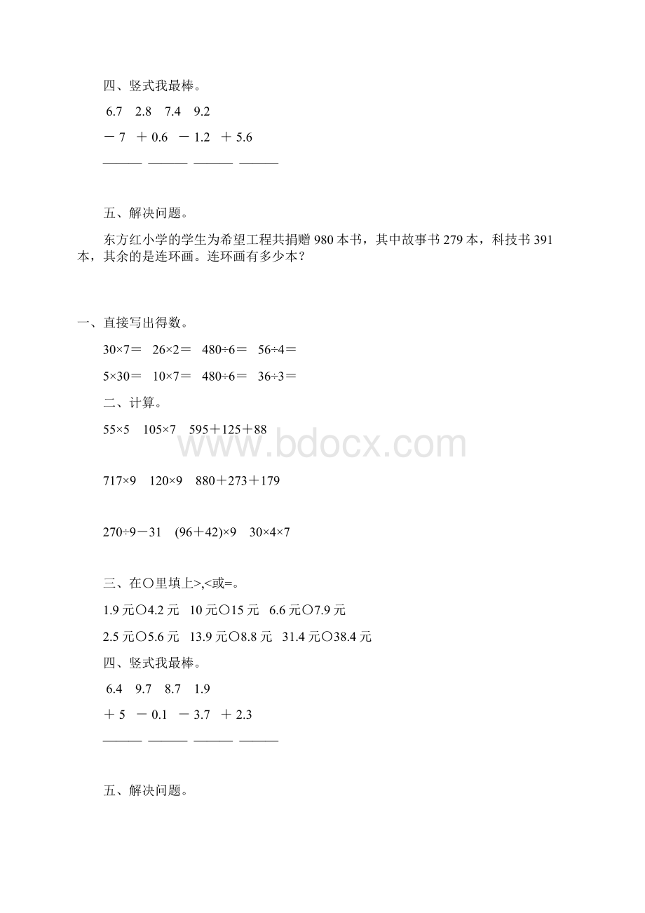 精编小学三年级数学上册寒假天天练44.docx_第3页
