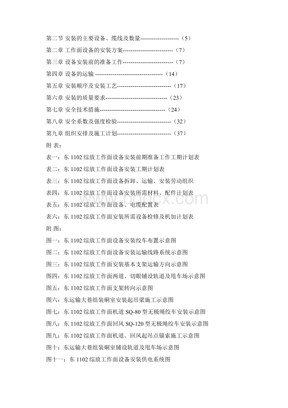 煤矿综放工作面设备安装施工组织设计.docx_第2页