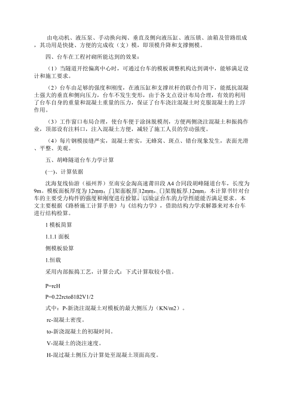 9米三线砌台车计算资料.docx_第3页