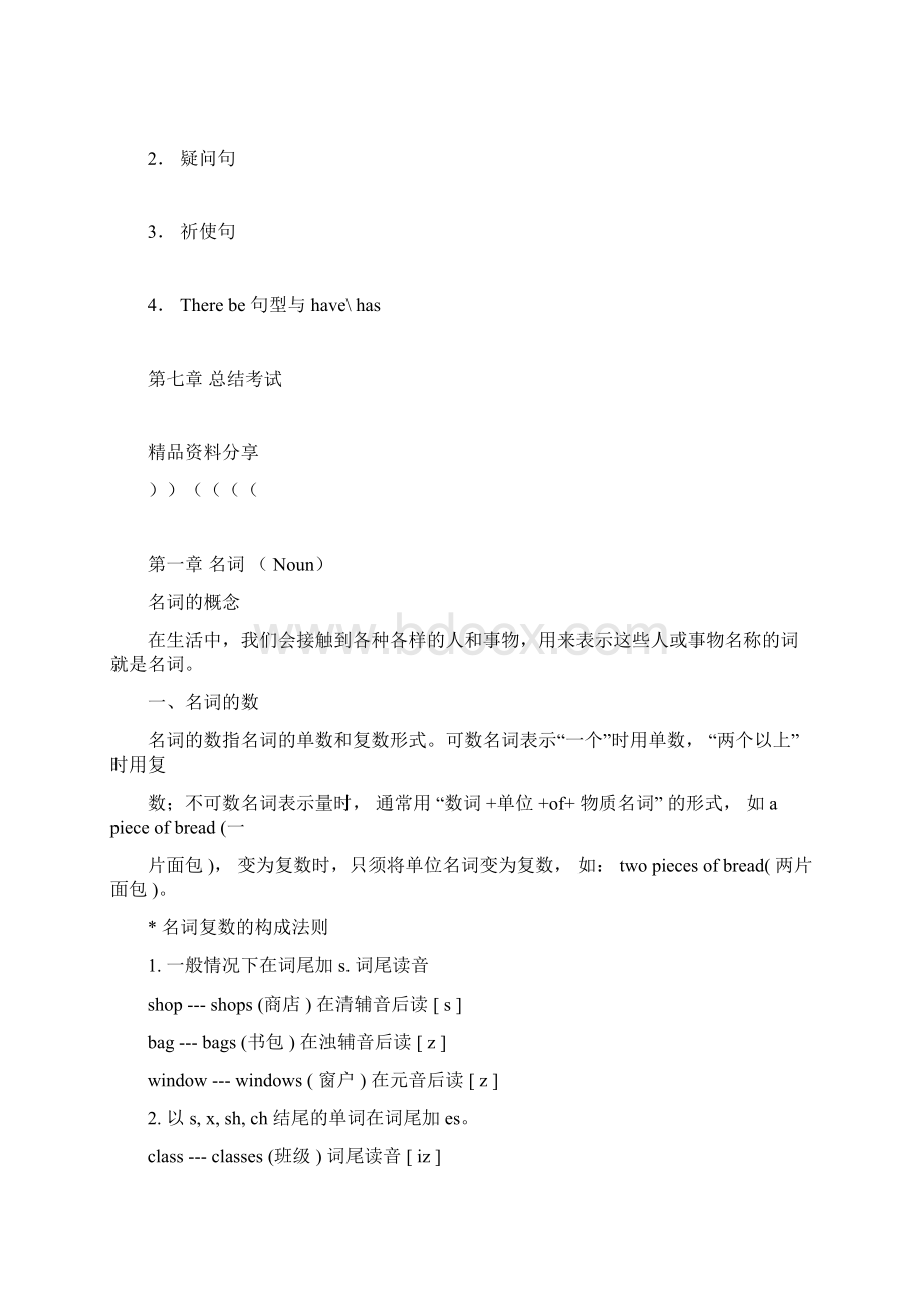 小升初小学英语语法大全附练习题docx文档格式.docx_第2页