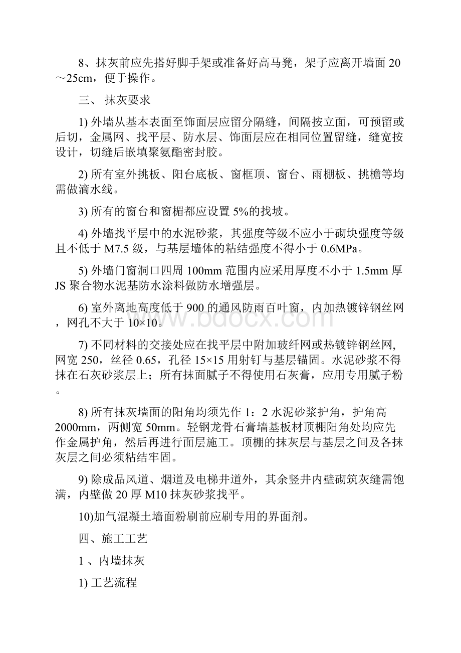 抹灰工程方案施工.docx_第2页