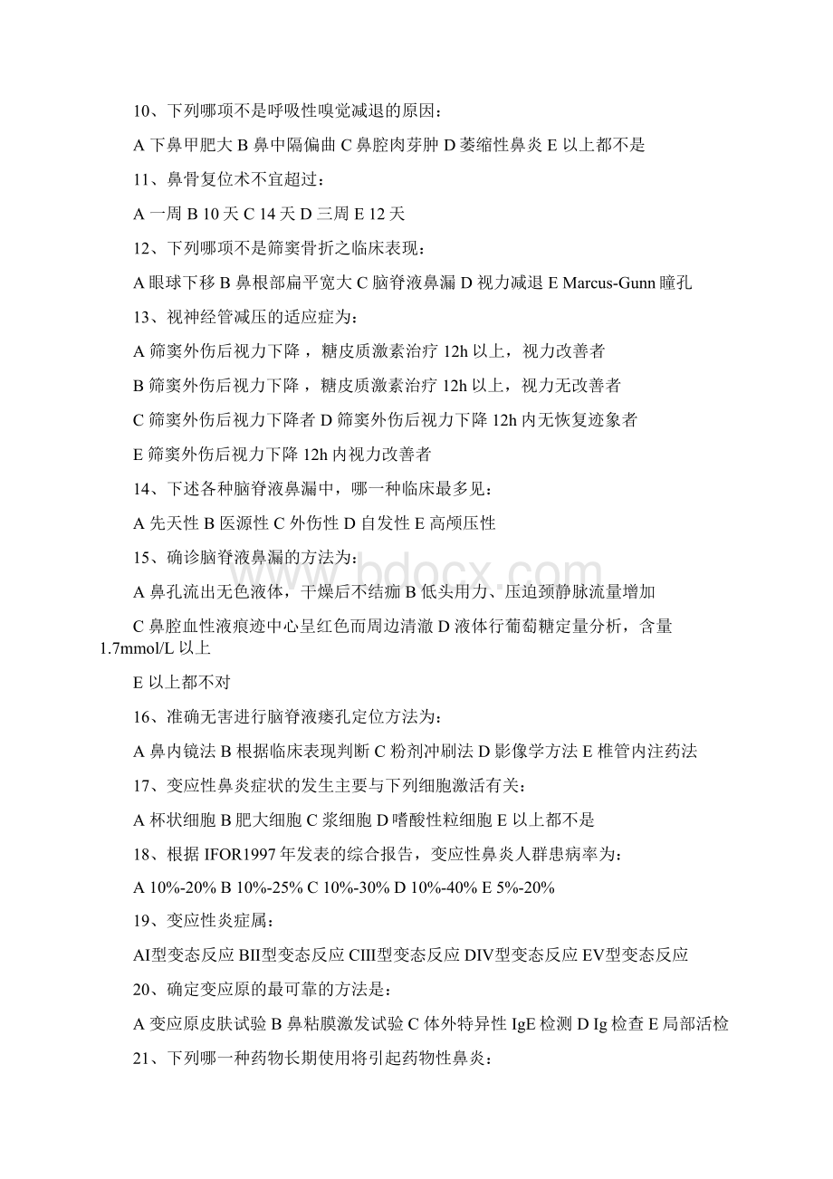 耳鼻喉试题库湘雅版Word格式文档下载.docx_第2页