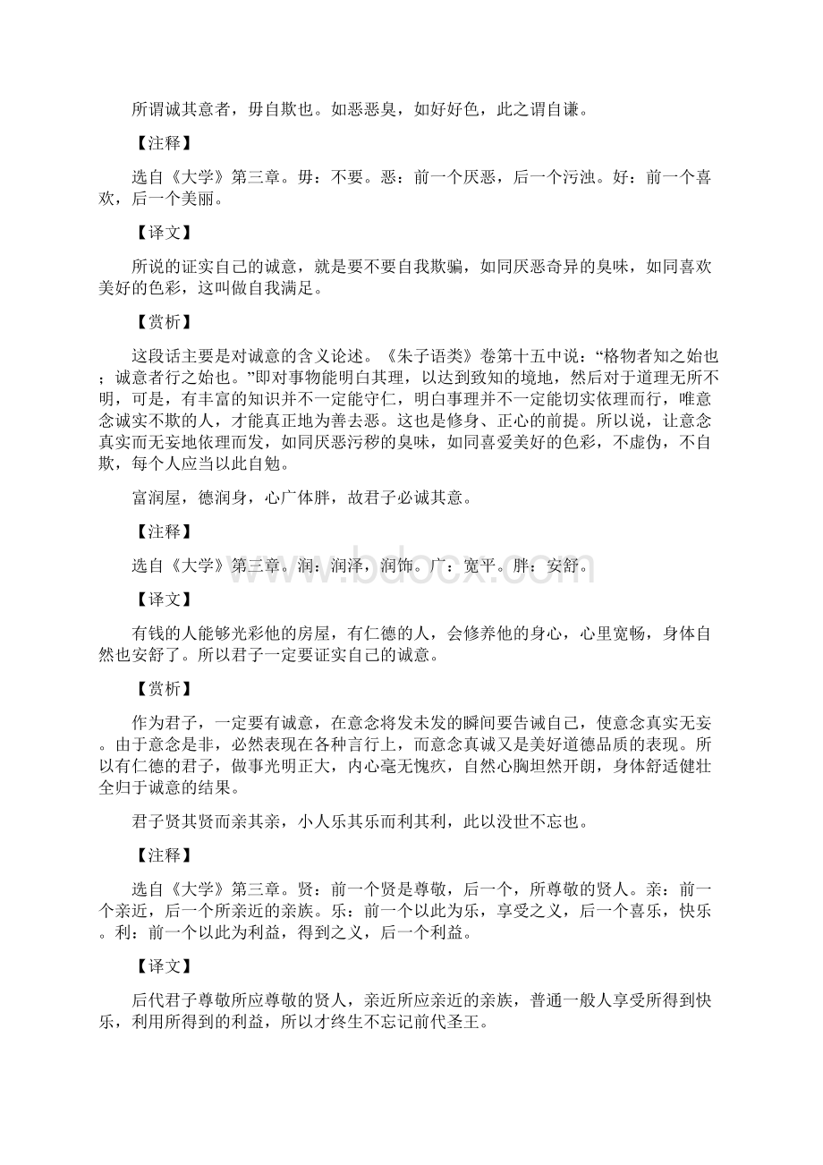 大学名句赏析 1.docx_第3页