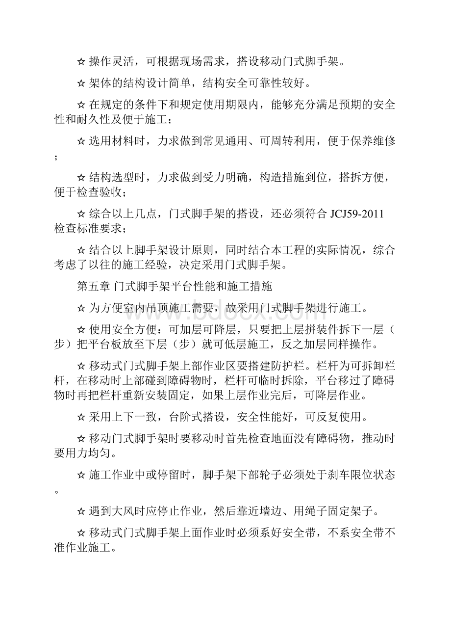 移动式门式脚手架专项施工方案Word格式.docx_第3页