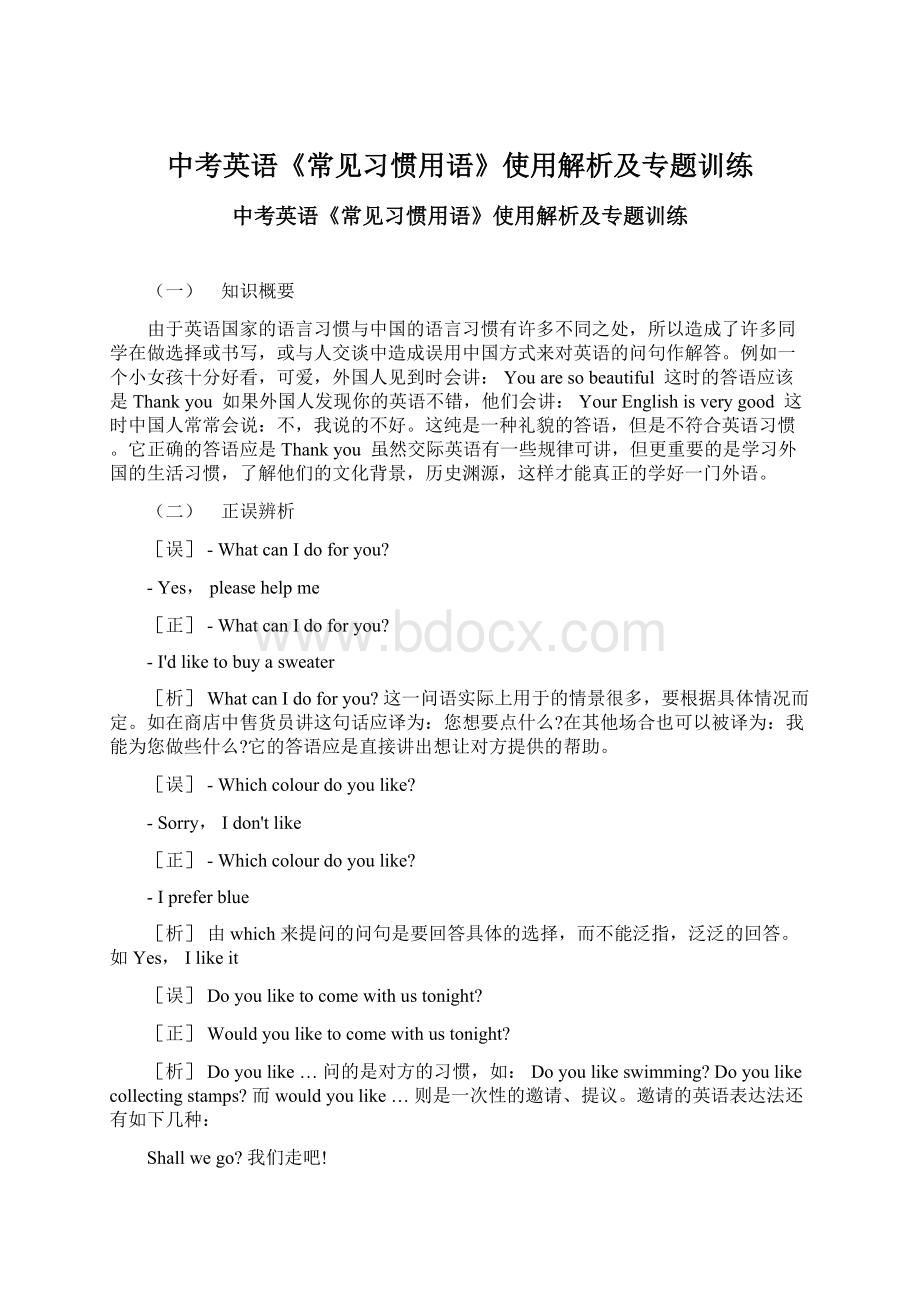 中考英语《常见习惯用语》使用解析及专题训练.docx