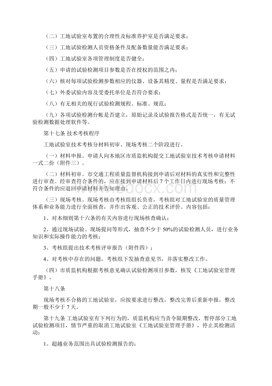 浙江省公路水运工程工地试验室技术考核实施细则.docx_第3页