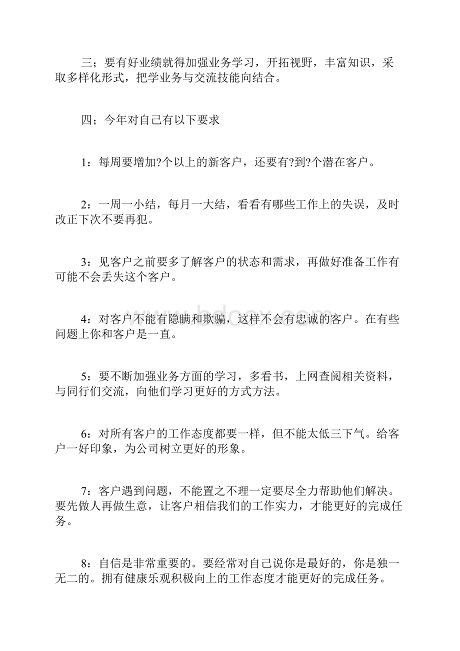 关于员工销售工作计划四篇.docx_第2页