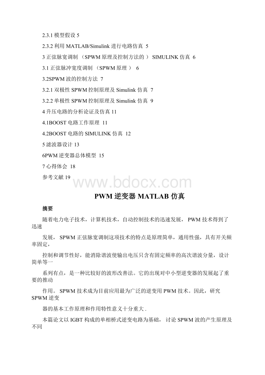 PWM逆变器Matlab仿真解析.docx_第2页