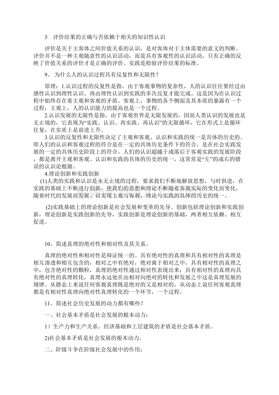 马克思考试简答题多选题.docx_第3页