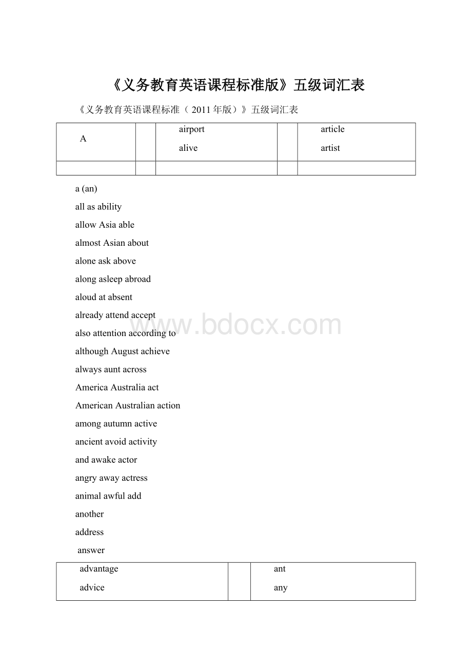 《义务教育英语课程标准版》五级词汇表文档格式.docx