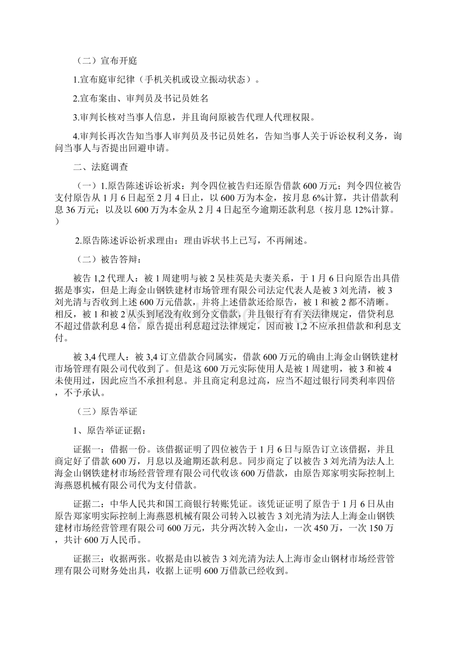 民间借贷纠纷庭审报告正稿样本文档格式.docx_第2页