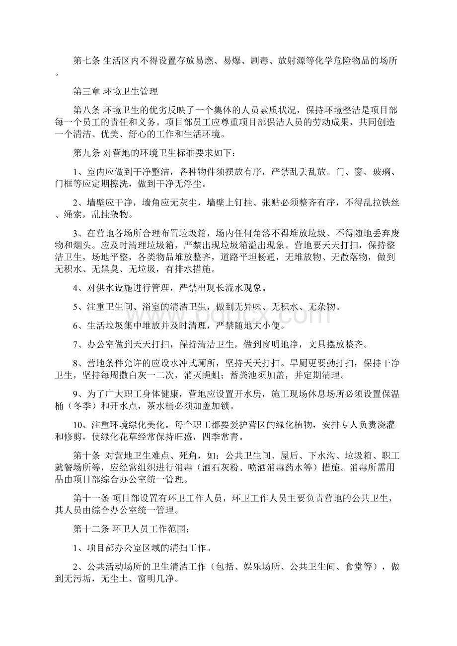 项目营地管理规定文档格式.docx_第2页