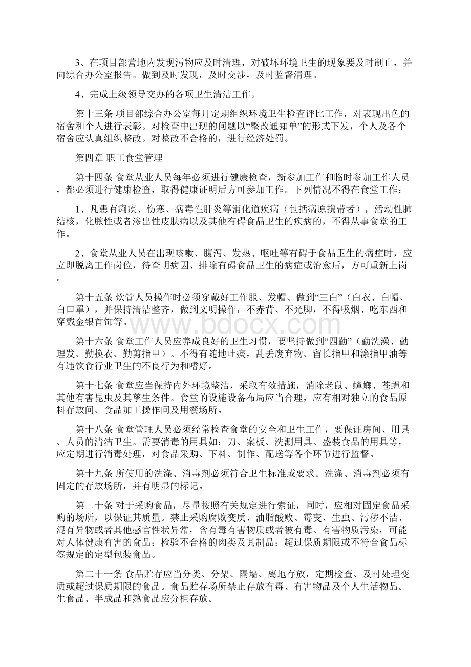 项目营地管理规定.docx_第3页