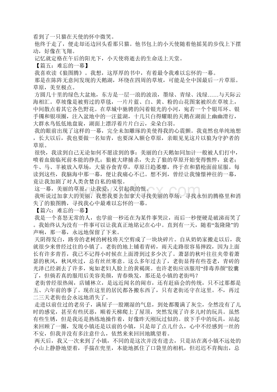 初中作文难忘的一幕初一作文.docx_第3页