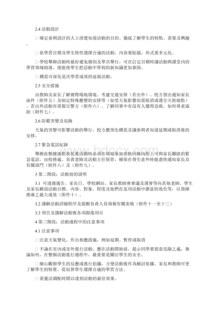 第三部份推行活动策划方法及程序健康饮食在校园.docx_第2页