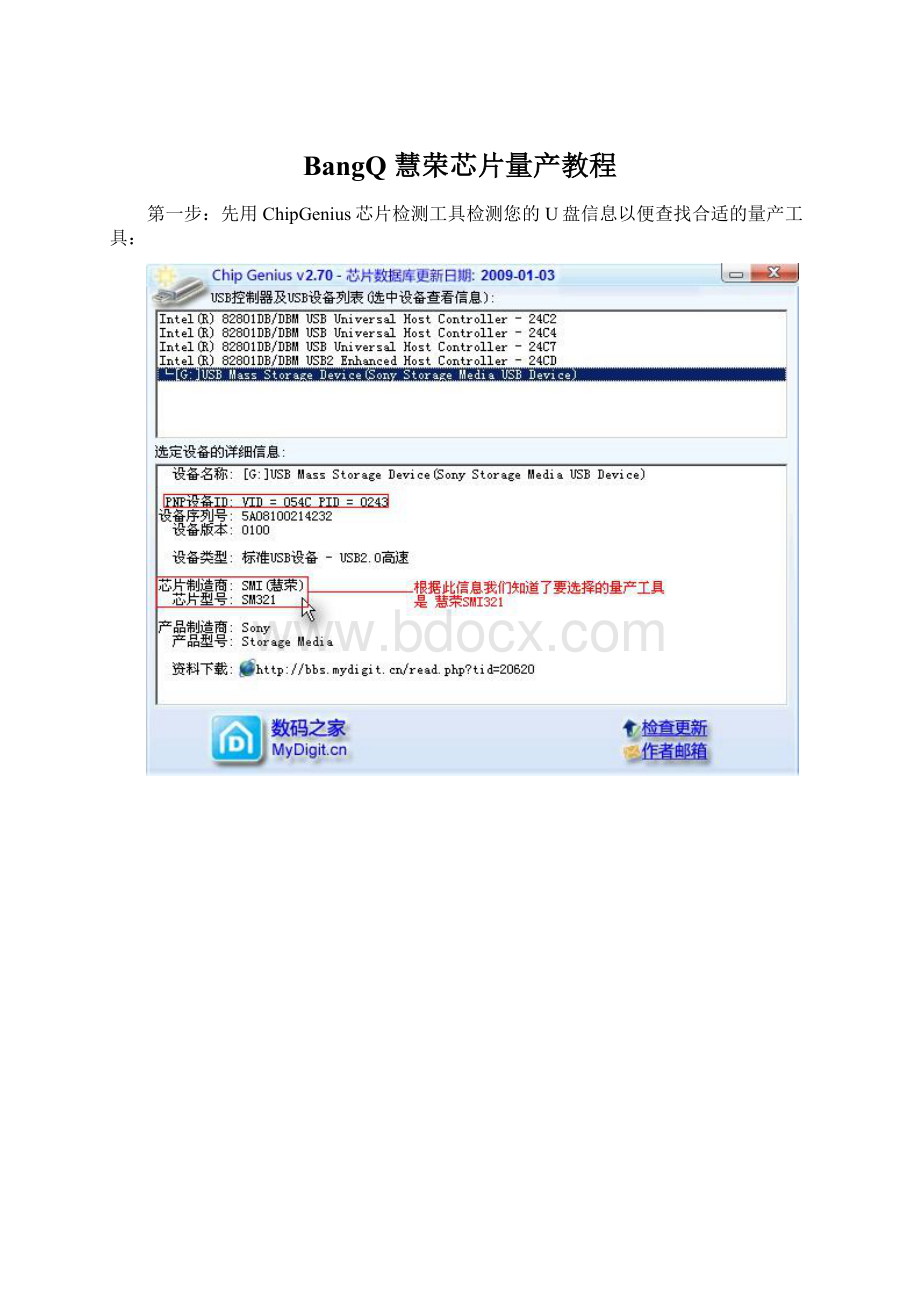 BangQ 慧荣芯片量产教程Word文档下载推荐.docx