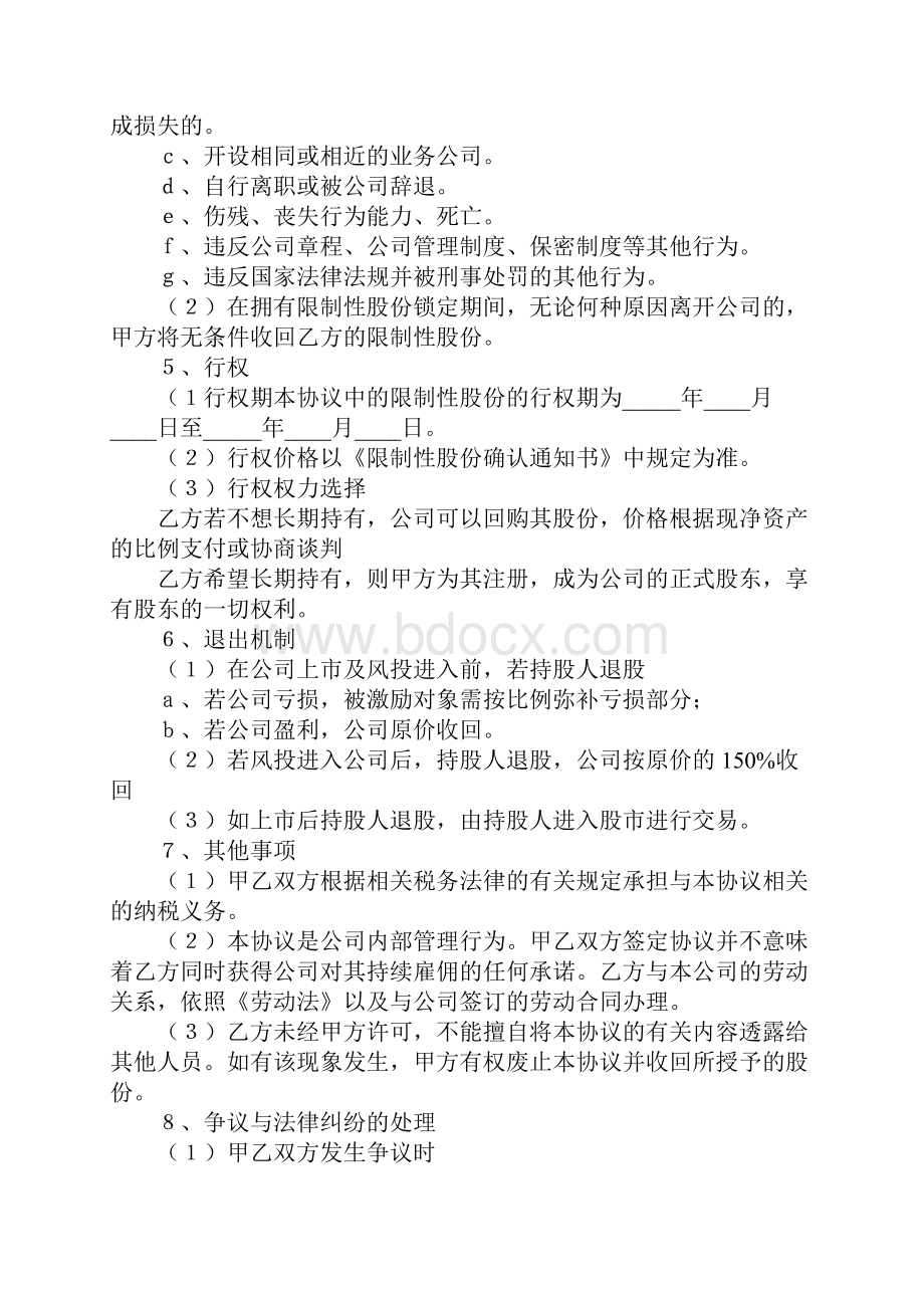 限制性股票模式股权激励协议正式版.docx_第3页