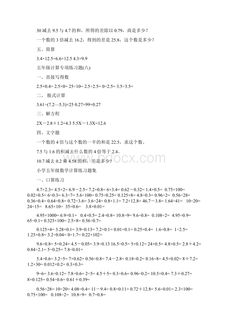 小学五年级数学计算练习题大全.docx_第2页