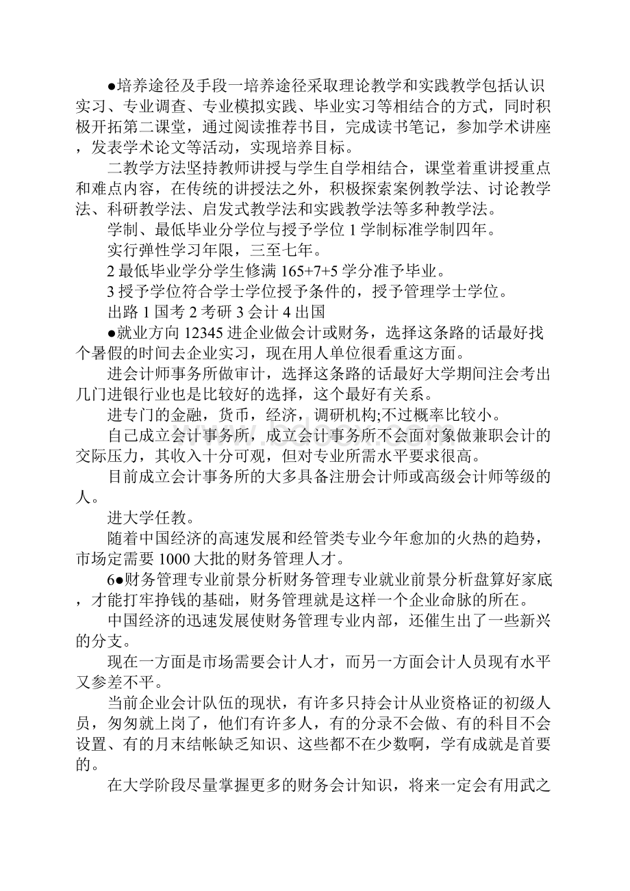 最新财务管理专业调研报告 精品.docx_第3页