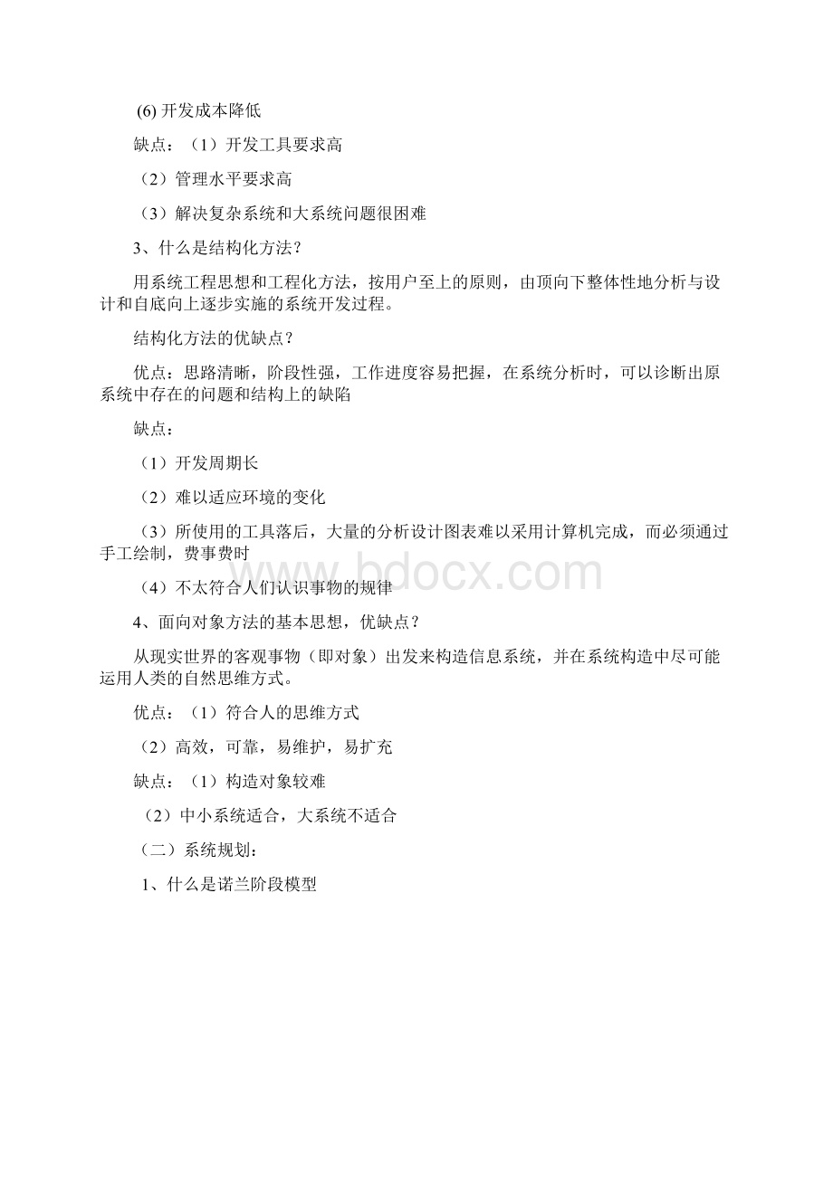 管理信息系统期末复习资料文档格式.docx_第3页