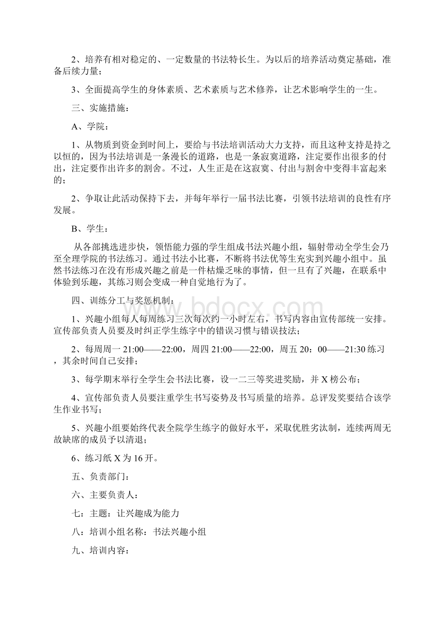 书法培训项目策划书Word下载.docx_第2页