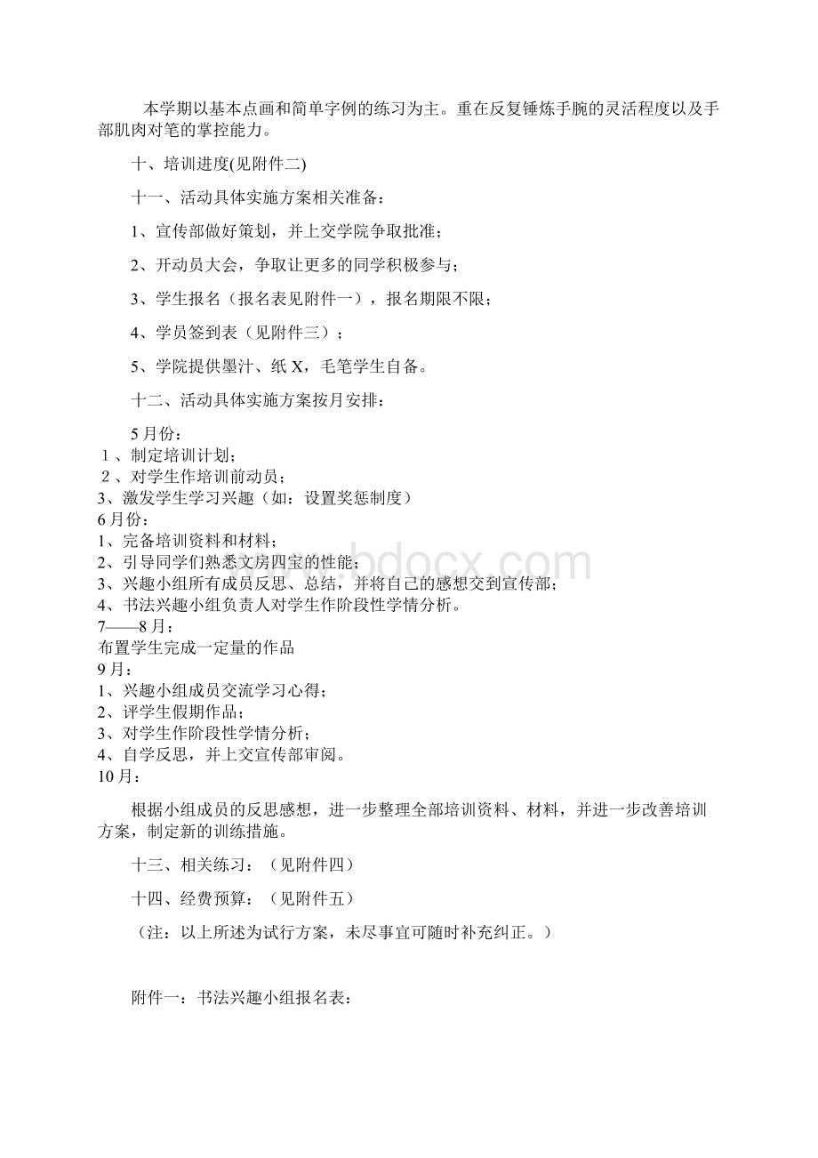 书法培训项目策划书Word下载.docx_第3页