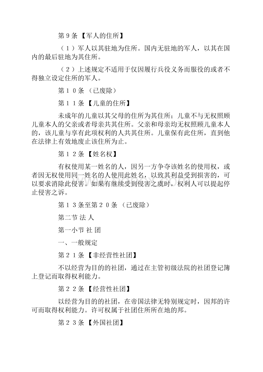德国民法典中文版1896年颁布 1998年最近一次修改.docx_第2页