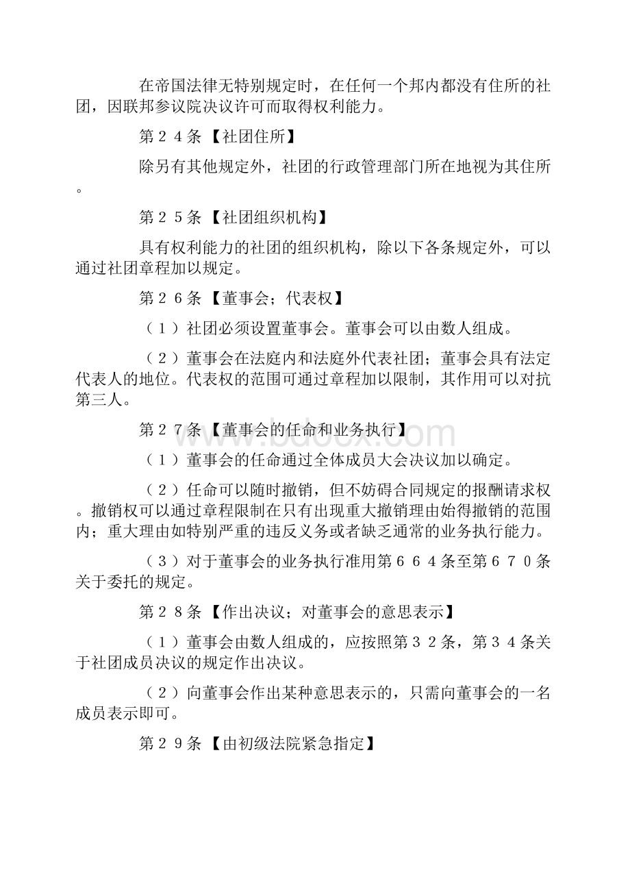 德国民法典中文版1896年颁布 1998年最近一次修改.docx_第3页