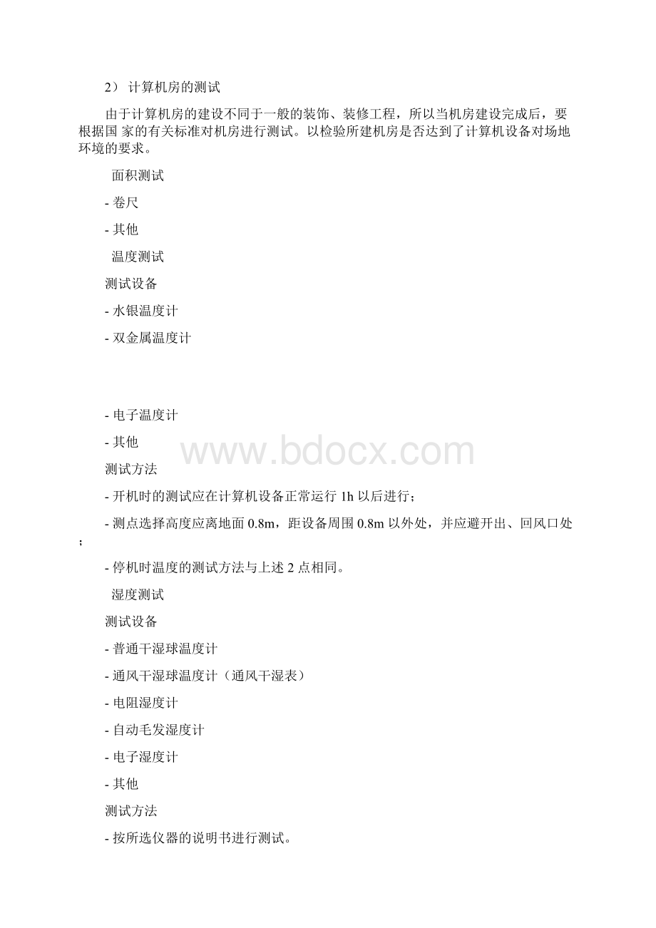 计算机机房工程验收一般程序.docx_第2页