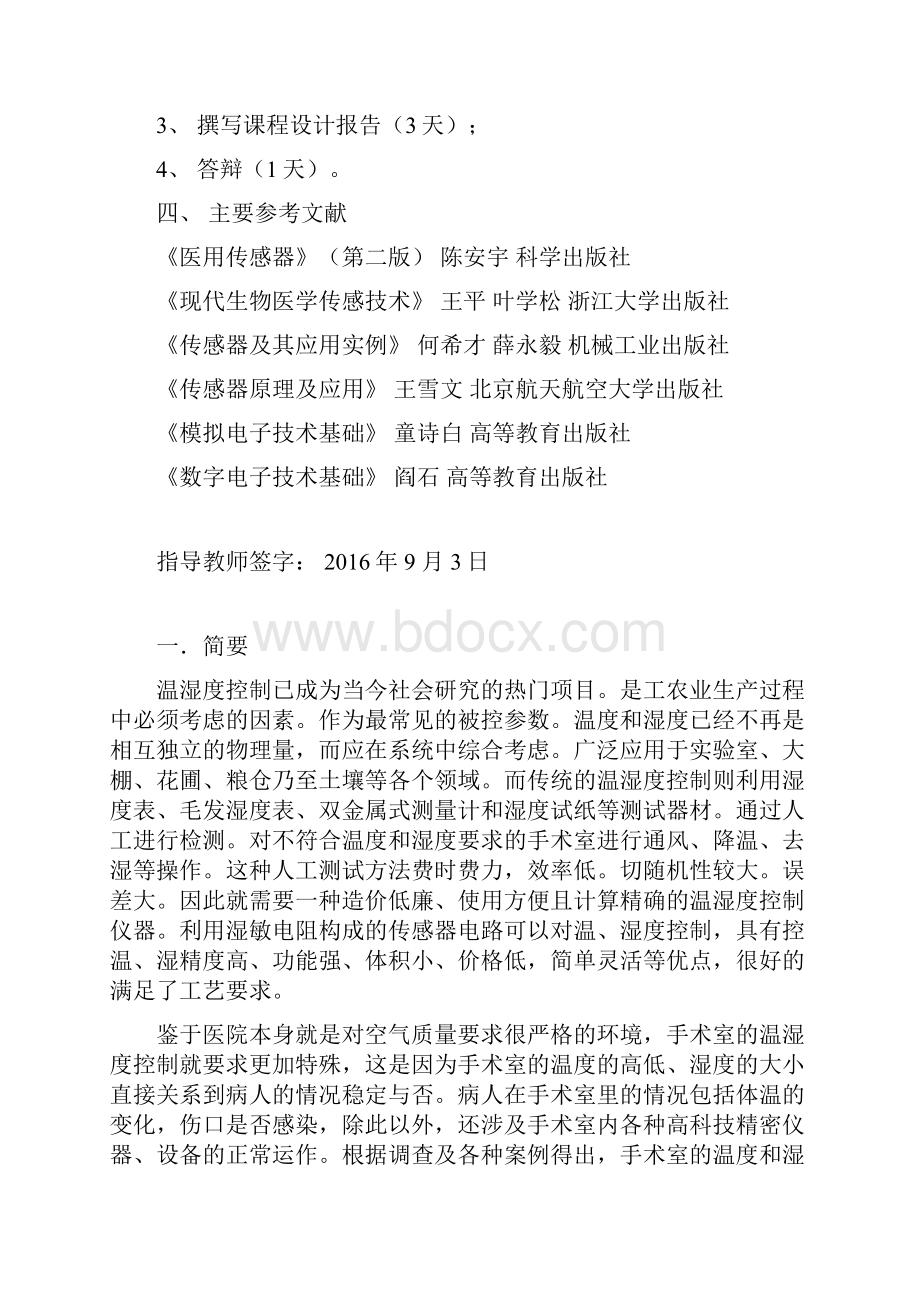 手术室湿度控制电路的设计资料.docx_第2页