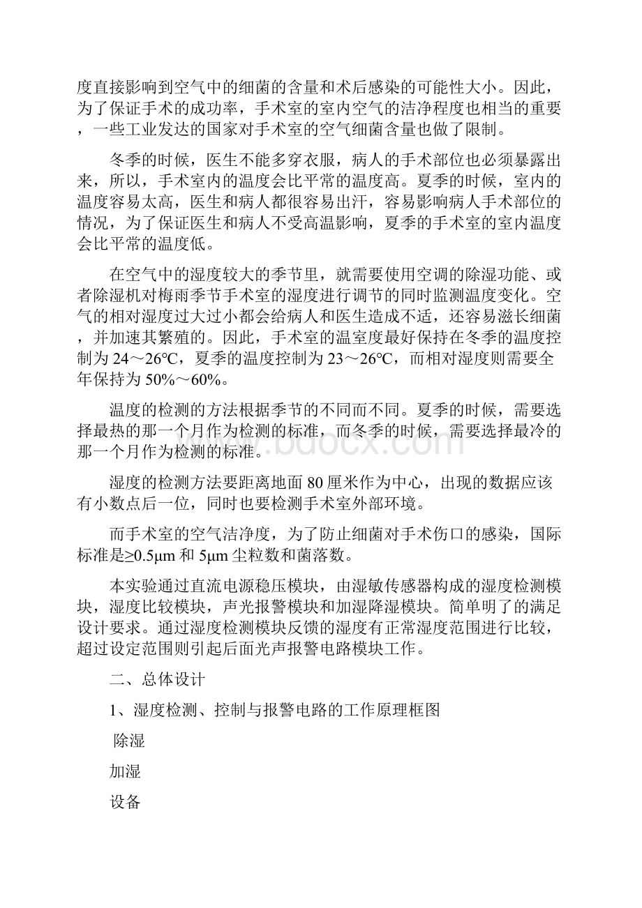 手术室湿度控制电路的设计资料.docx_第3页