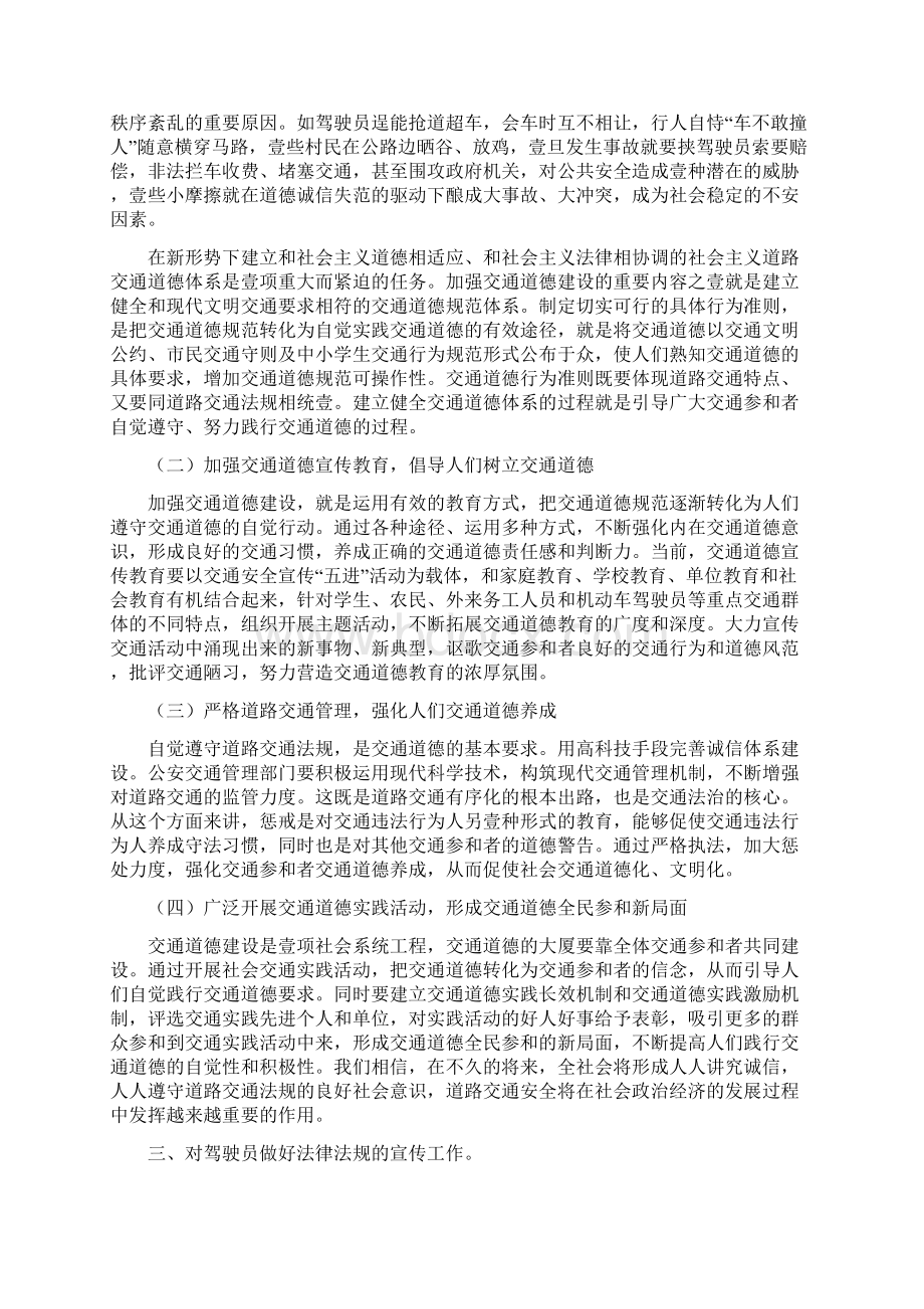 交通运输交通安全教育精编Word文档下载推荐.docx_第3页