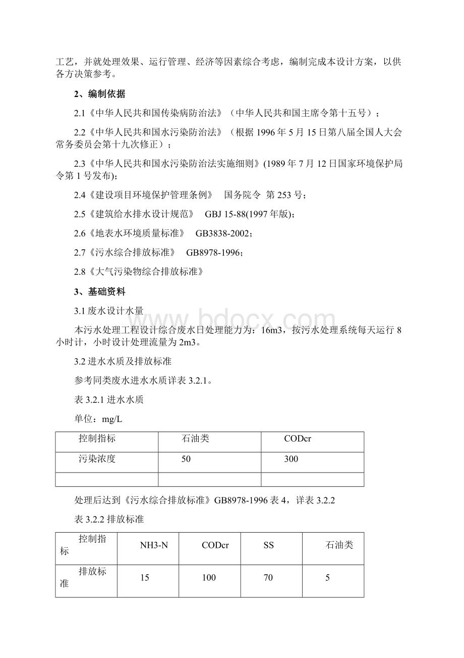 机加工废水废气方案.docx_第2页