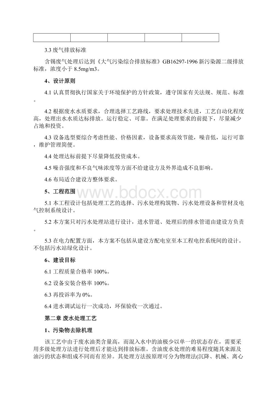 机加工废水废气方案.docx_第3页