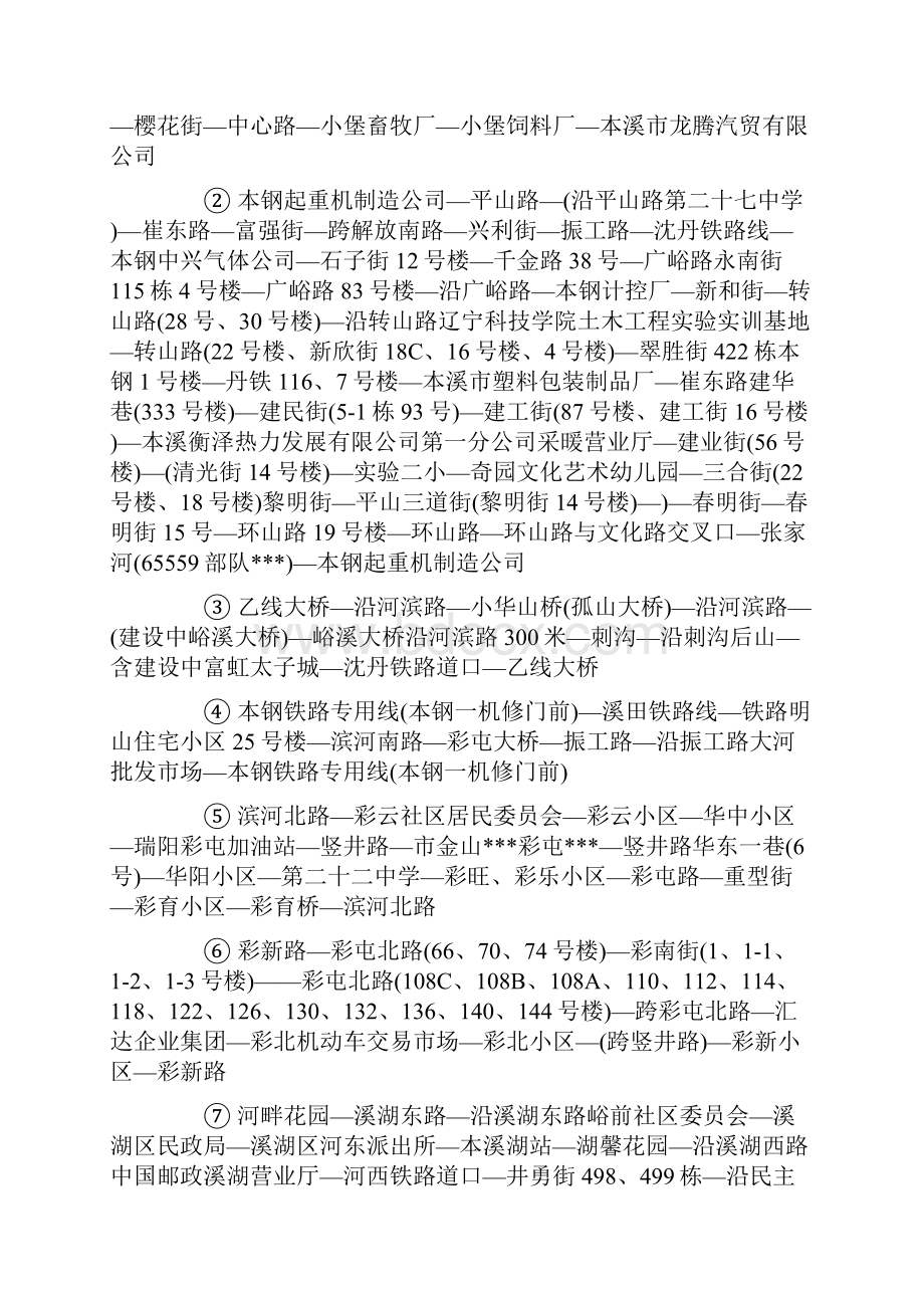 辽宁省本溪市土地级别划分.docx_第2页