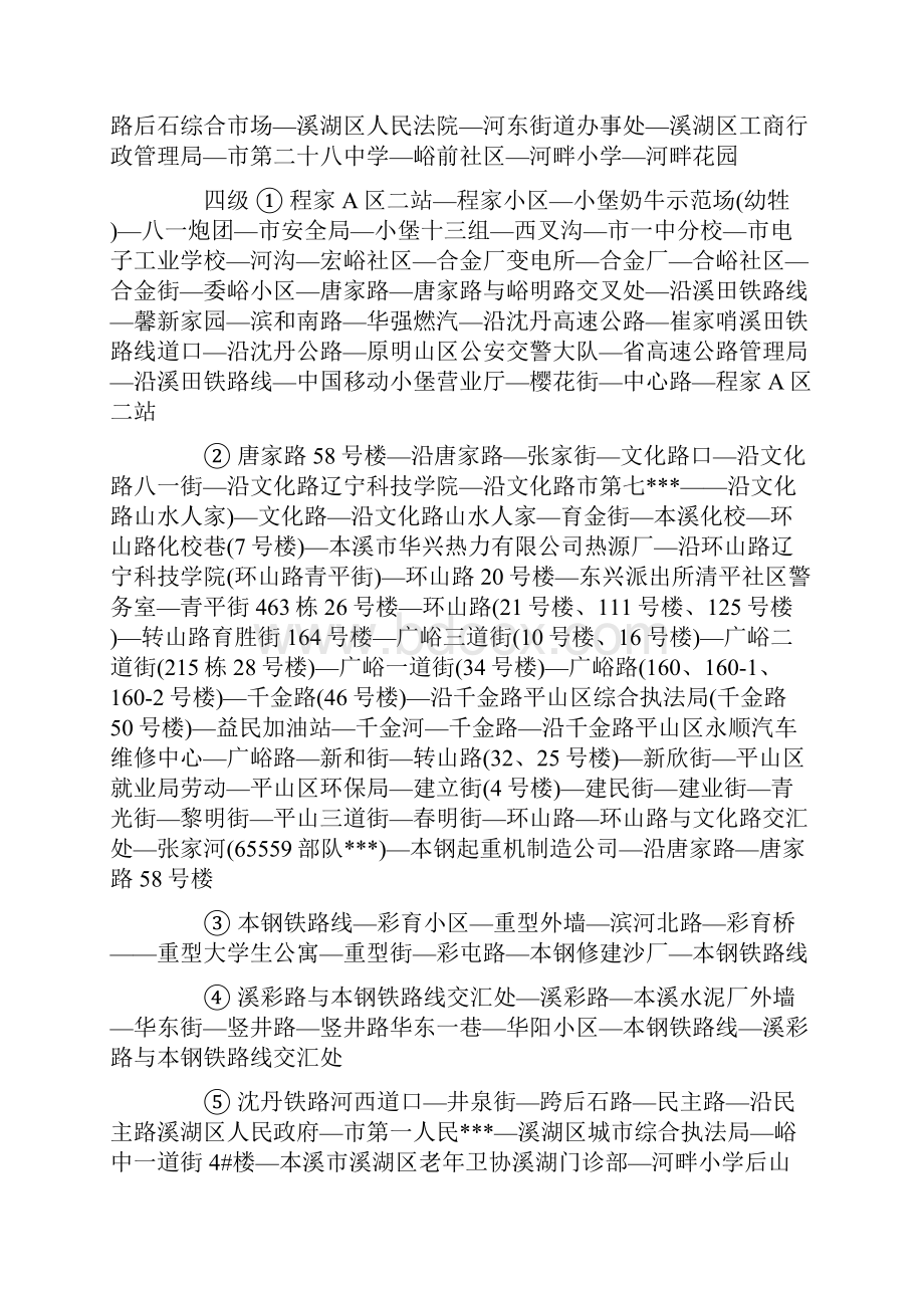 辽宁省本溪市土地级别划分.docx_第3页