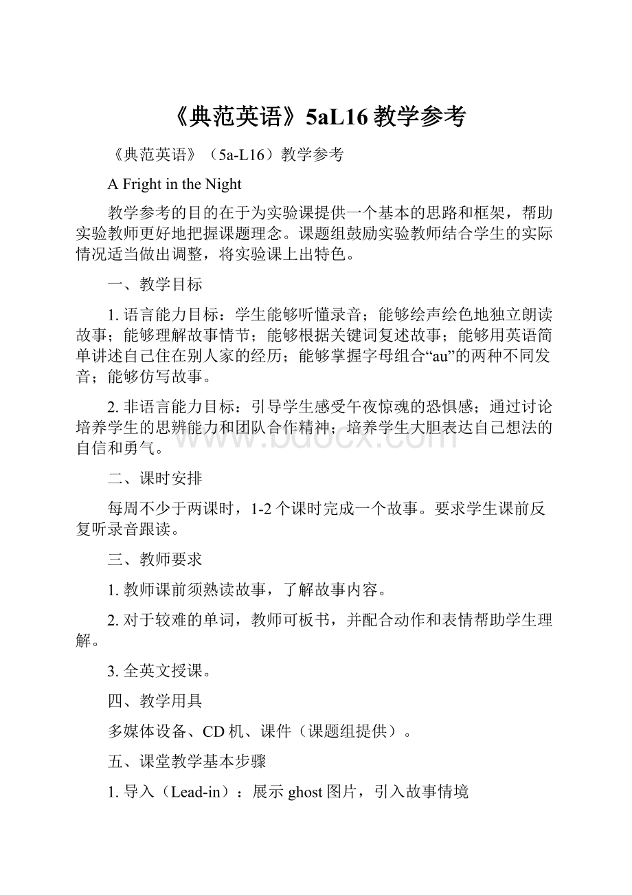 《典范英语》5aL16教学参考Word文件下载.docx