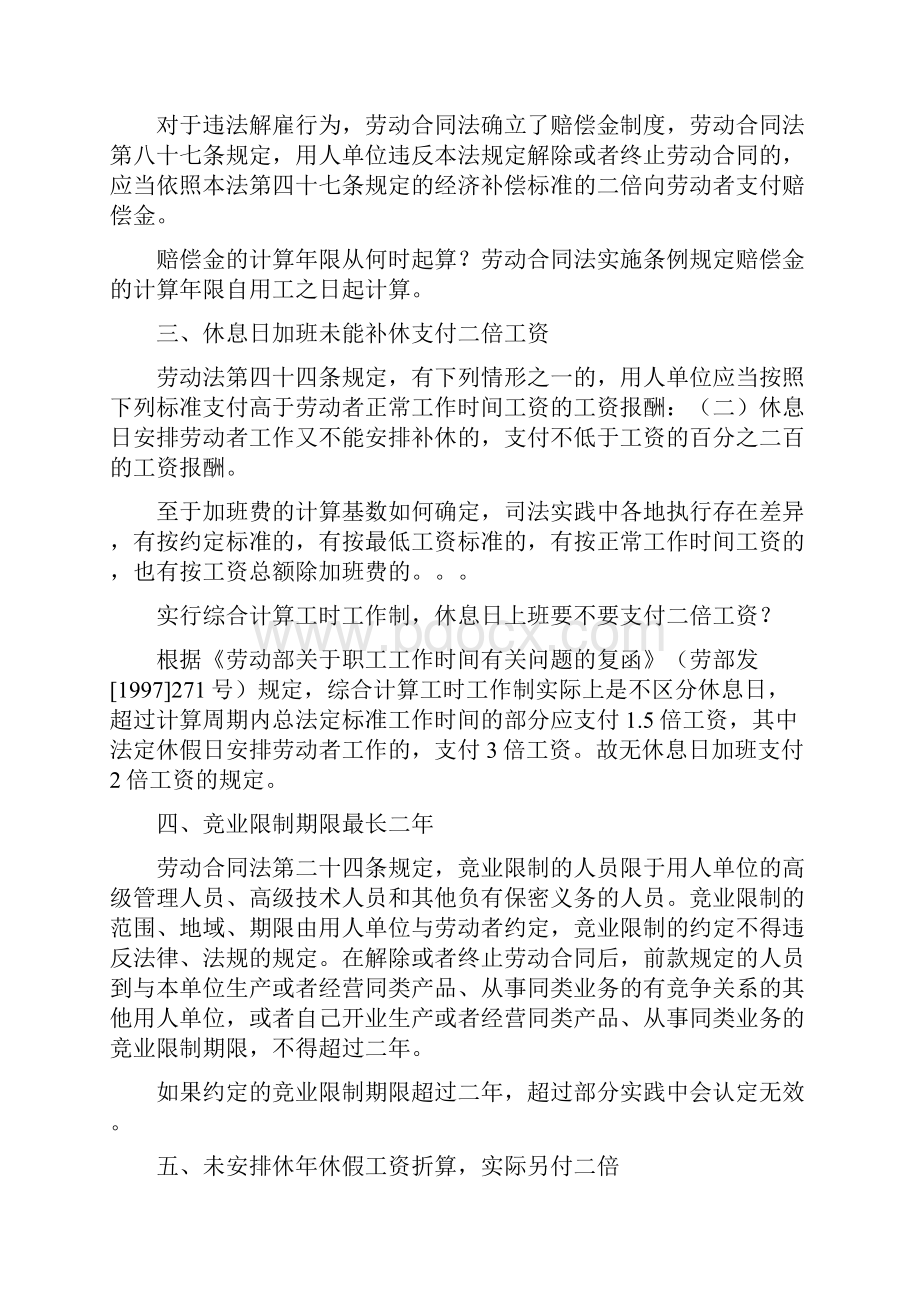 劳动法律法规的二字.docx_第2页