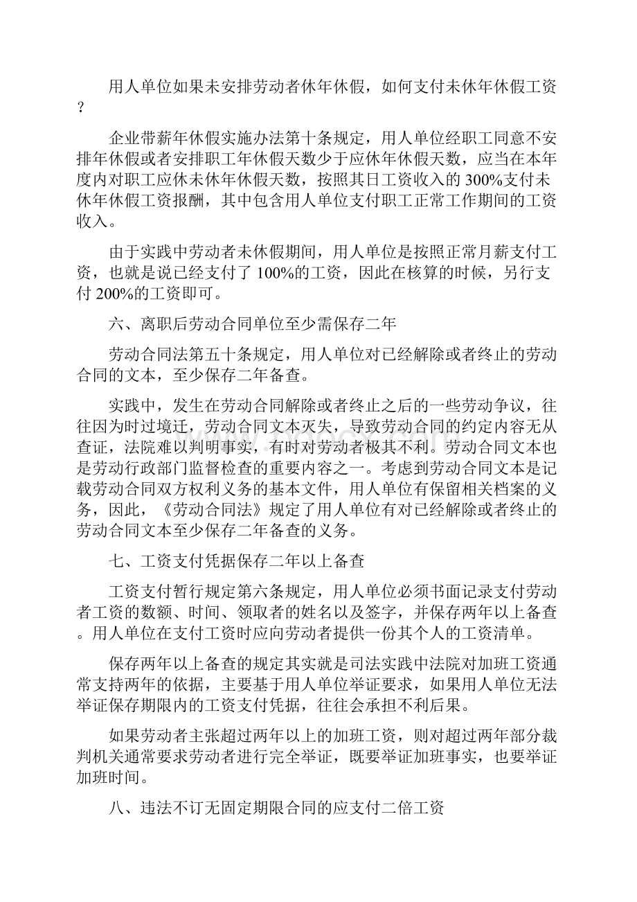 劳动法律法规的二字Word文档下载推荐.docx_第3页