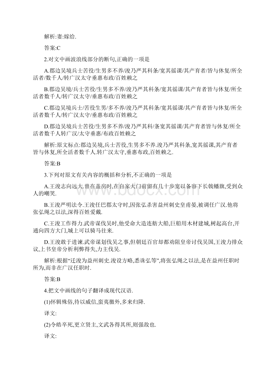 《全国100所名校单元测试示范卷》高三语文一轮复习备考 专题八 文言文整体阅读二史传 教师用卷.docx_第2页