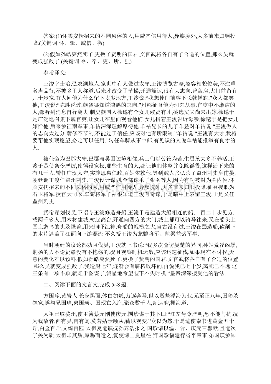 《全国100所名校单元测试示范卷》高三语文一轮复习备考 专题八 文言文整体阅读二史传 教师用卷.docx_第3页