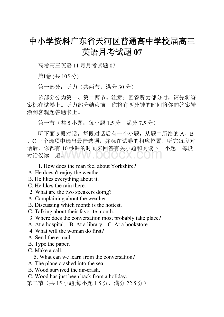 中小学资料广东省天河区普通高中学校届高三英语月考试题07.docx_第1页