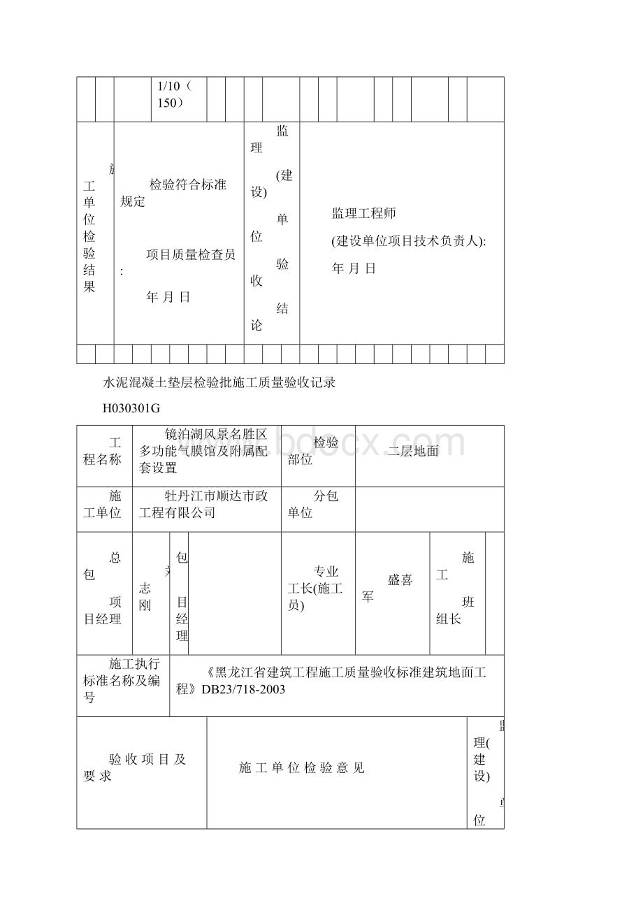 建筑地面工程检验批及核验表格.docx_第3页