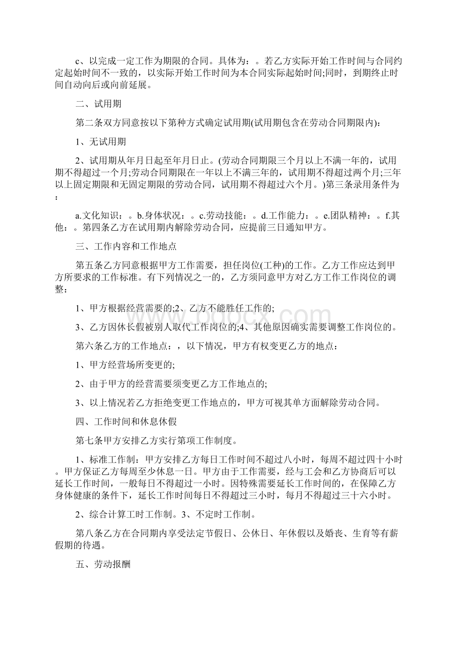 正规员工劳动合同模板Word文档格式.docx_第2页