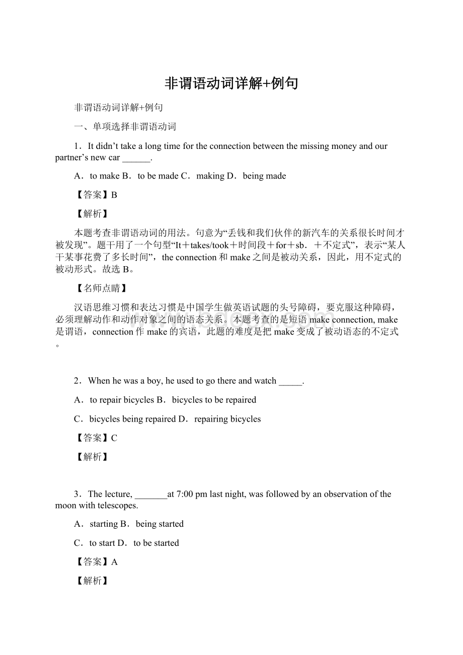 非谓语动词详解+例句Word格式文档下载.docx